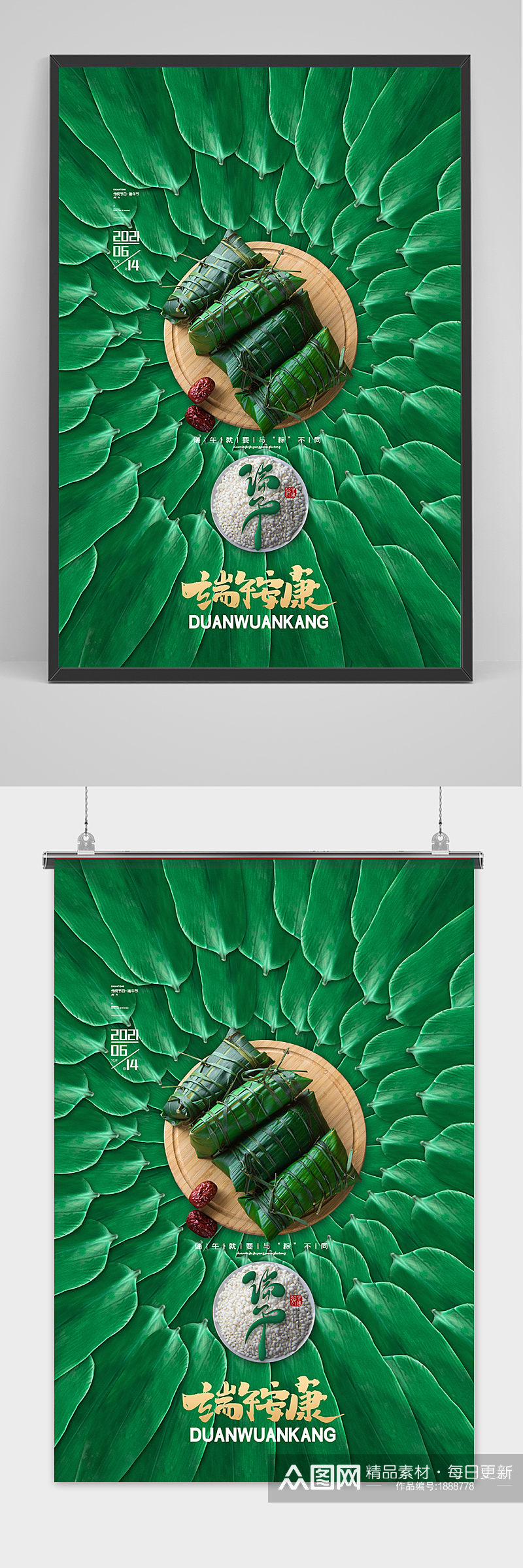 绿色简洁中国风端午节海报素材
