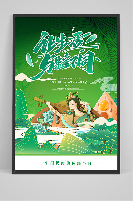 绿色山水画中国风端午节海报