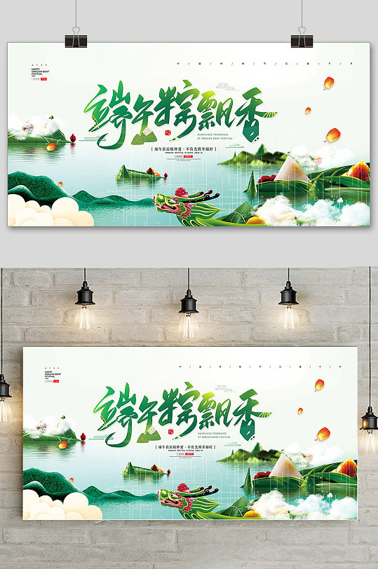 简洁绿色清爽中国风端午节海报