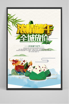 绿色清爽中国风端午节立体字海报