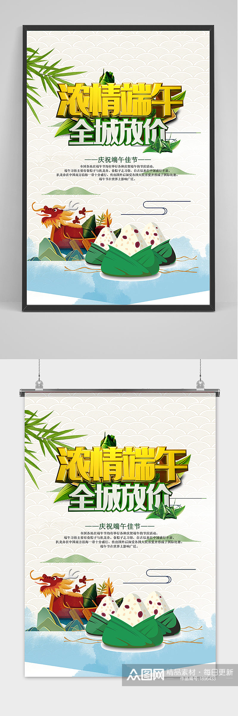 绿色清爽中国风端午节立体字海报素材