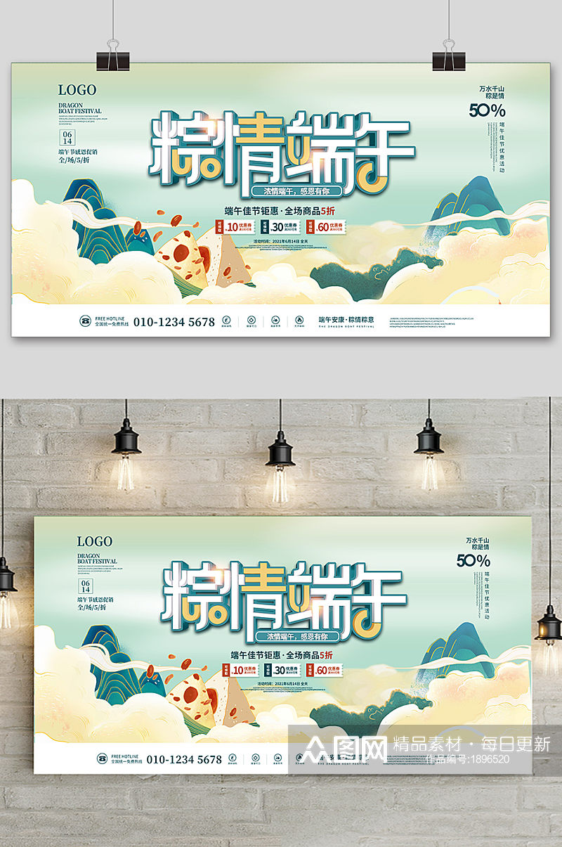 手绘绿色清爽中国风端午节海报素材