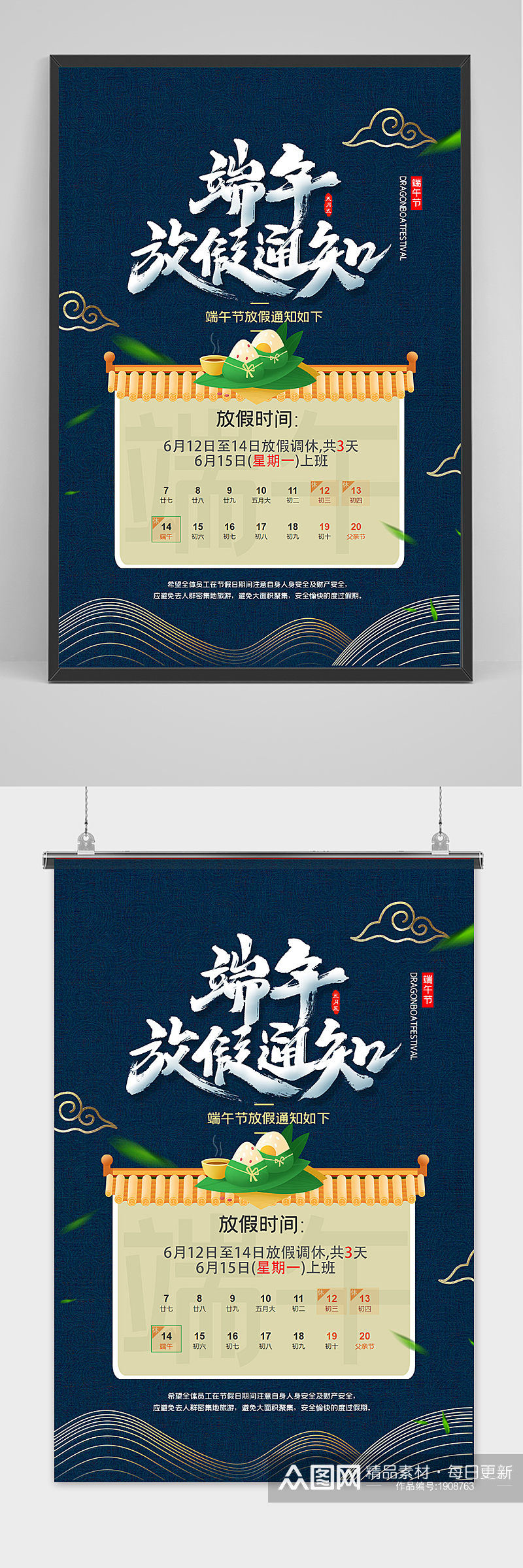 绿色清爽中国风端午节放假通知海报素材