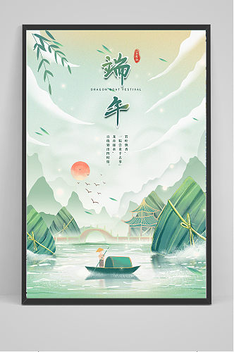 绿色清新中国风端午节海报素材图片大全大图