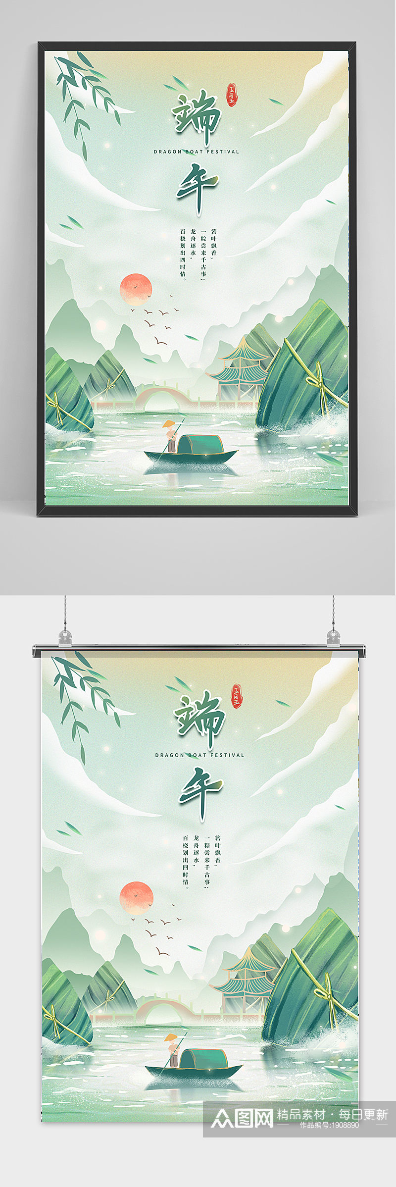 绿色清新中国风端午节海报素材图片大全大图素材