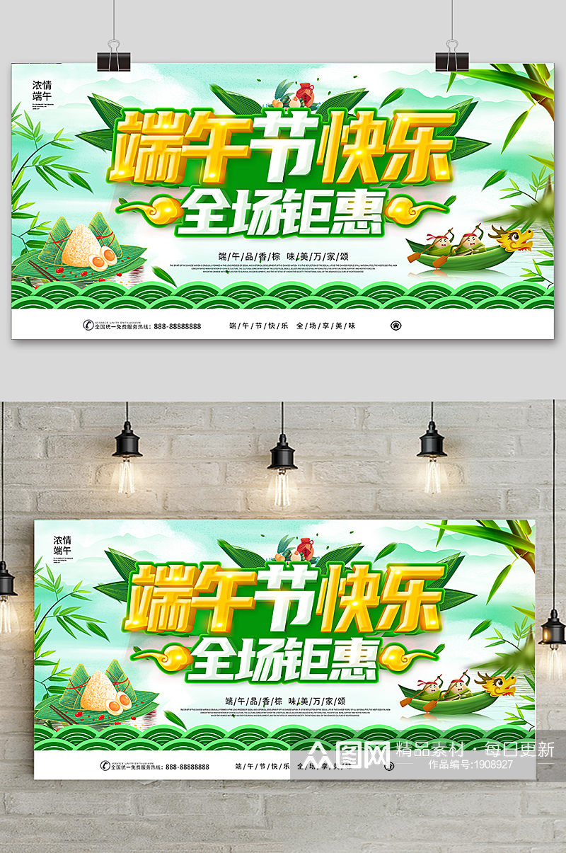绿色清爽中国风端午节立体字海报素材