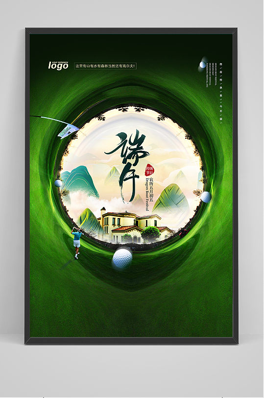 深绿色清爽中国风端午节海报