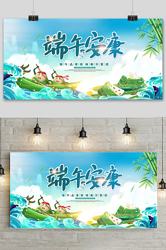 蓝色清新中国风端午节安康海报