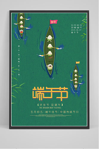 创意中国风端午节划龙舟海报