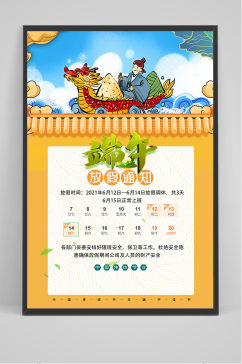 创意唯美中国风端午节放假通知海报