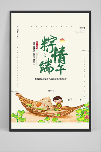 创意唯美中国风端午节龙舟海报