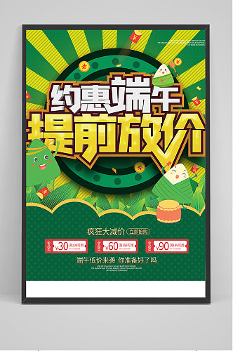 创意绿色中国风端午节立体字海报