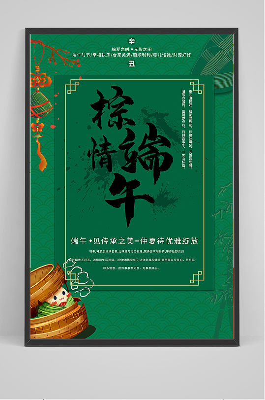 创意绿色中国风端午节海报