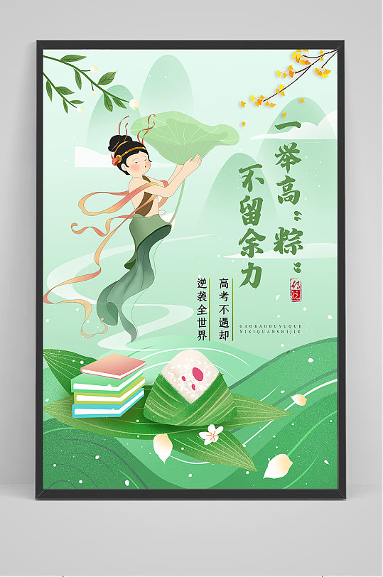 创意唯美中国风端午节飞天海报