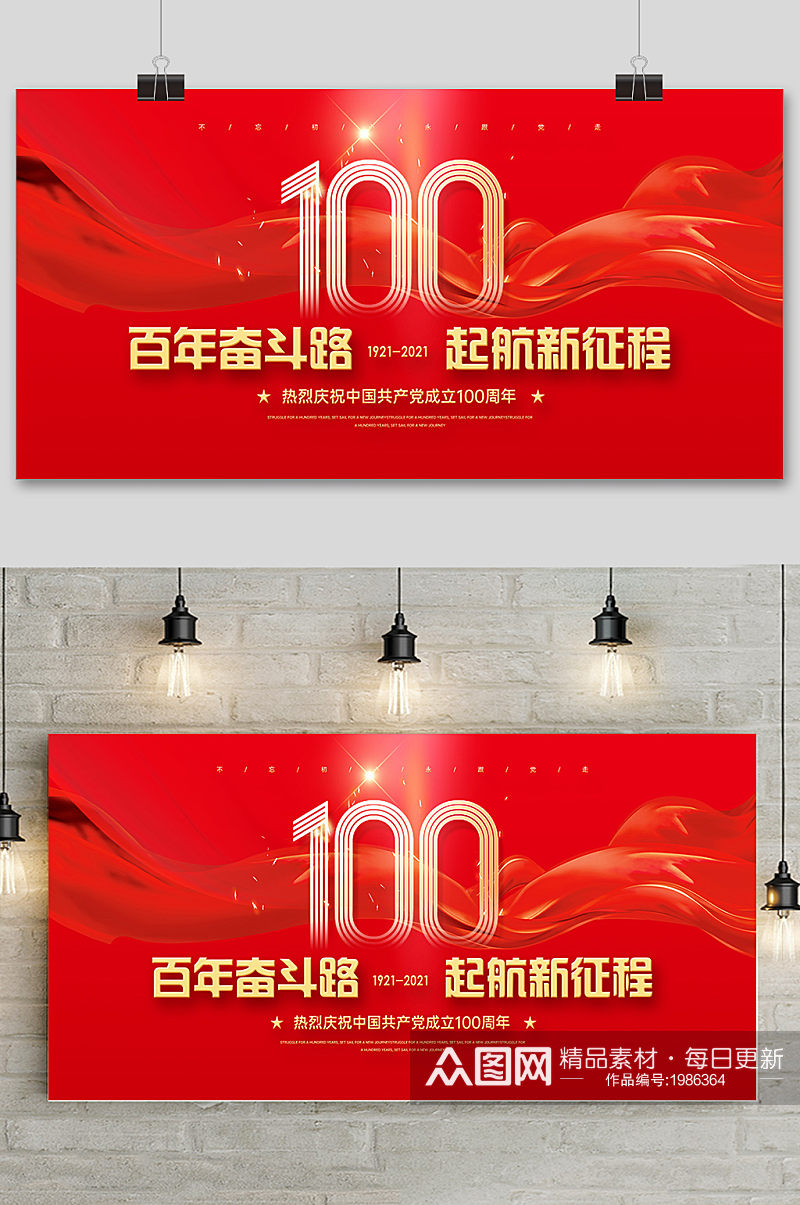 简洁红色七一建党100周年海报素材