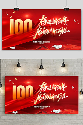 红色七一建党100周年奋斗百年海报