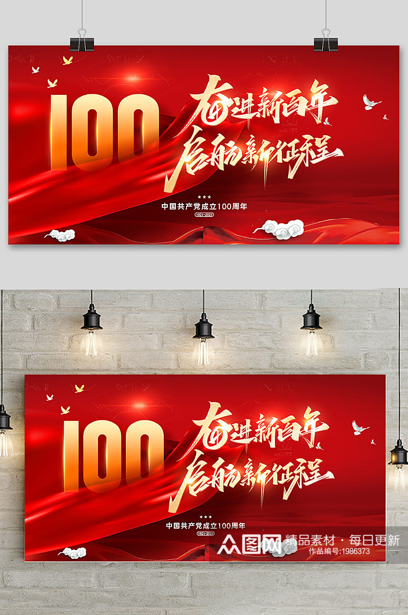 红色七一建党100周年奋斗百年海报素材