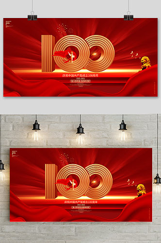 红色七一建党100周年大气海报