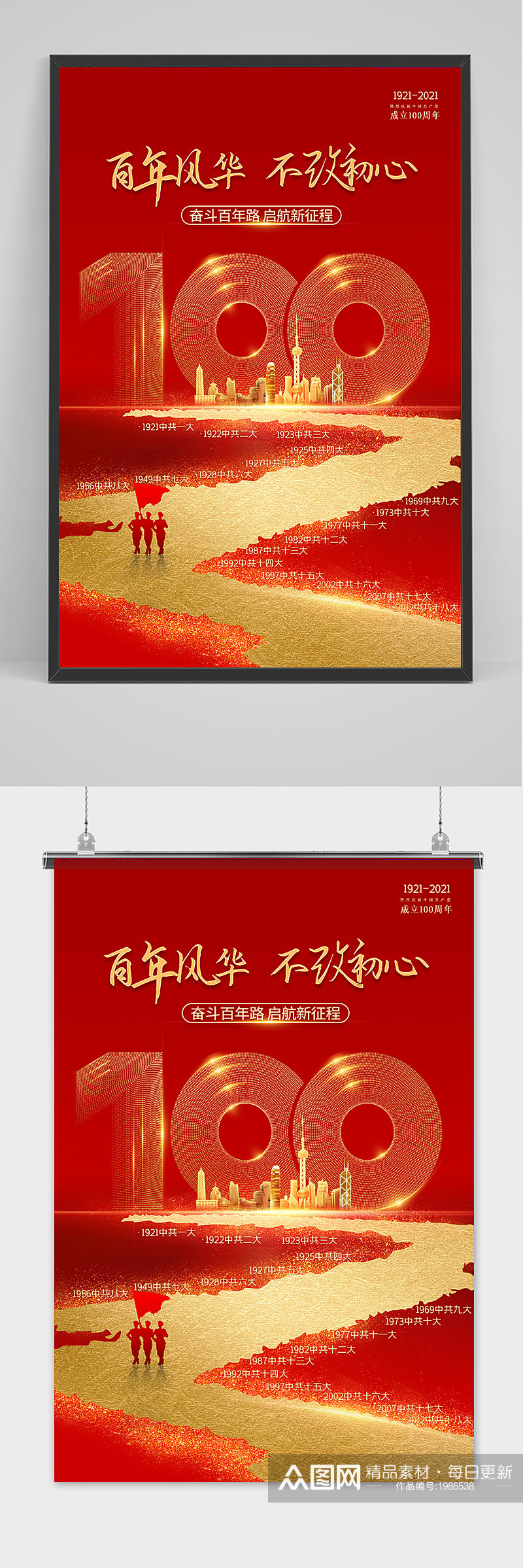 红色大气七一建党100周年海报素材