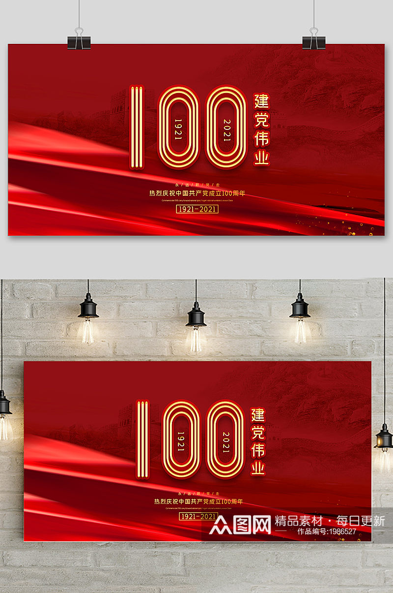 红色简约七一建党100周年海报素材