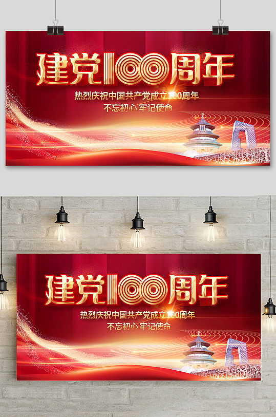 光影红色七一建党100周年海报