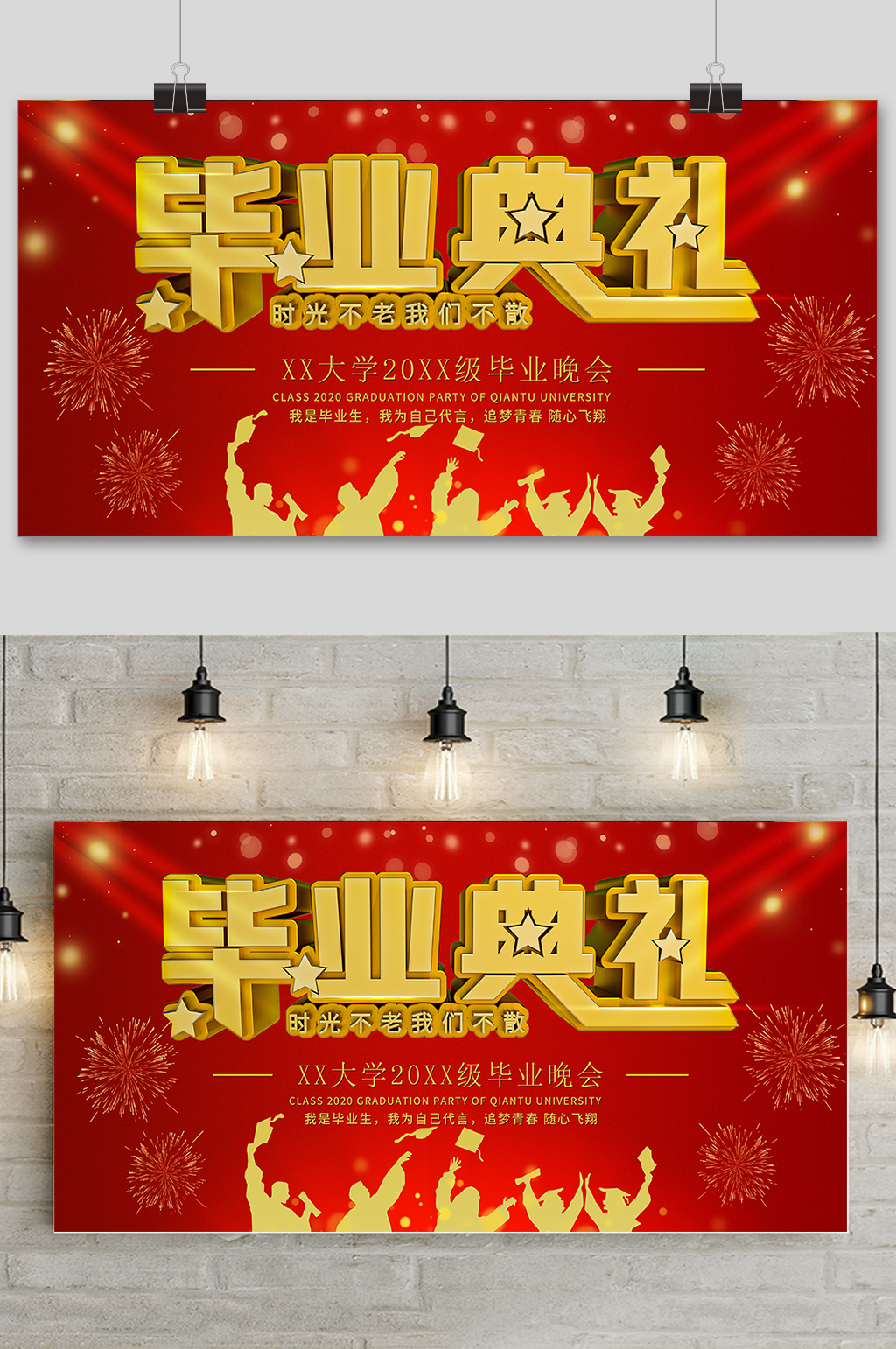 紅色創(chuàng)意校園畢業(yè)季展板素材