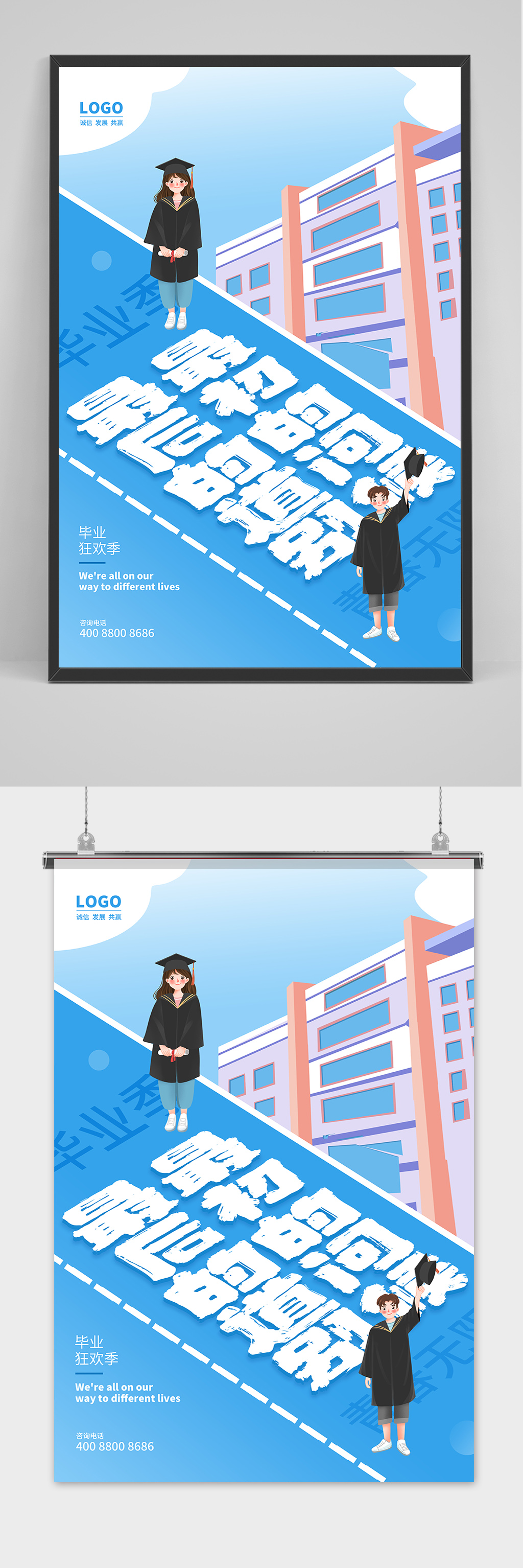 蓝色卡通清新校园毕业季海报素材