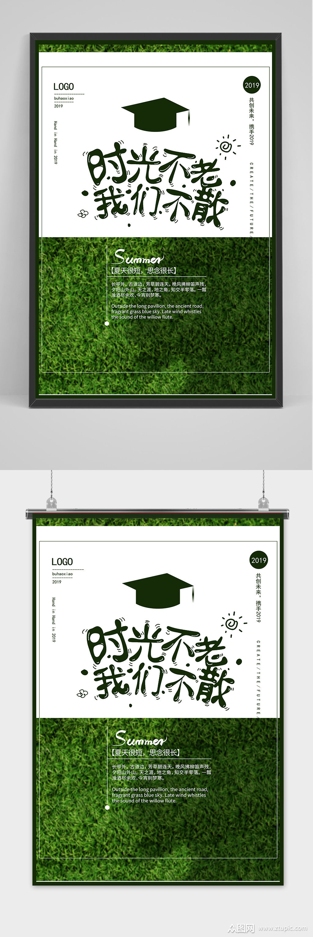 绿色创意清新毕业季校园海报