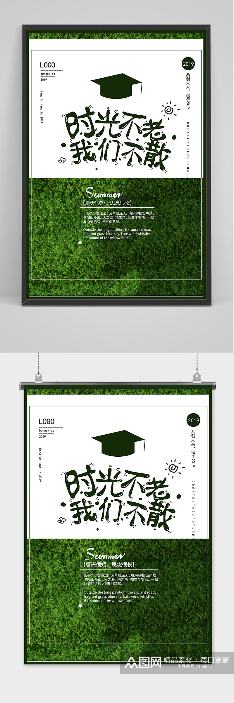 绿色创意清新毕业季校园海报素材