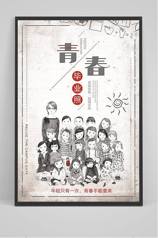创意手绘清新毕业季校园海报22