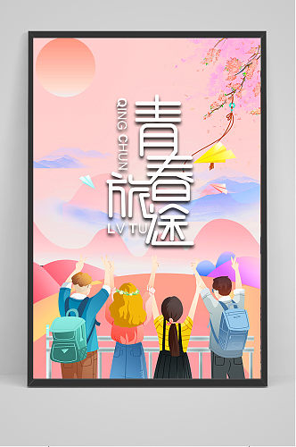 创意唯美清新毕业季校园海报29