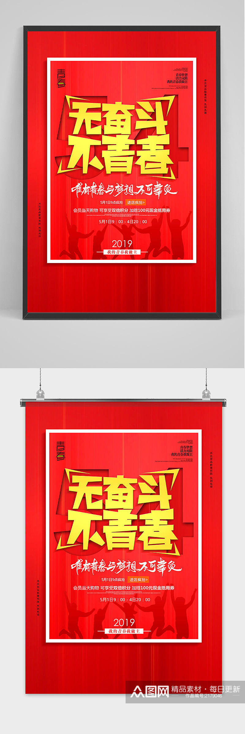 红色创意清新毕业季校园海报素材