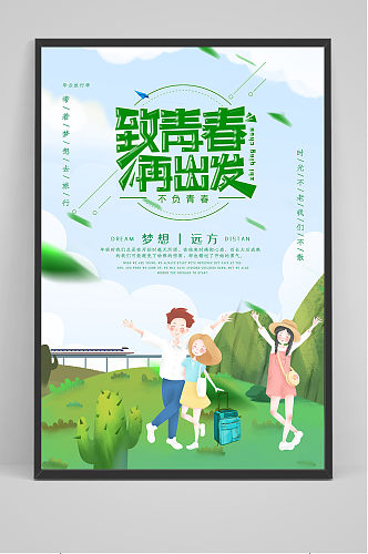 创意绿色清新毕业季校园海报