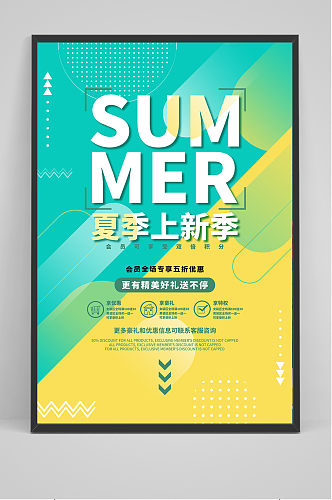 手绘创意清凉夏季夏天海报