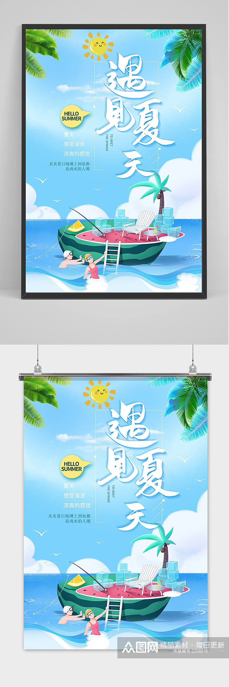 绿色清凉夏季夏天促销海素材