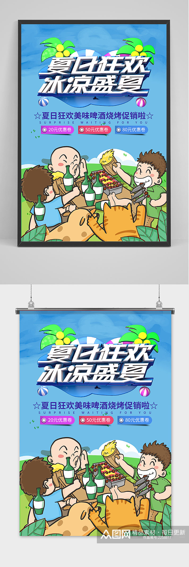 时尚卡通夏季夏天促销海报素材