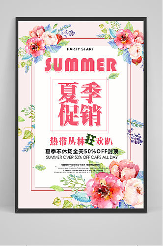 唯美清凉夏季夏天促销海报