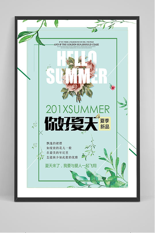 绿色清凉夏季夏天促销海报