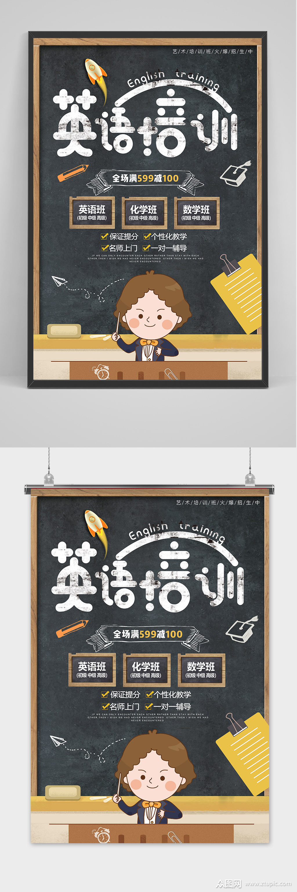 手绘创意清新暑假招生英语培训海报模板下载-编号2410962-众图网