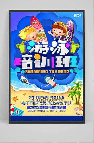 清新暑假游泳培训班招生海报