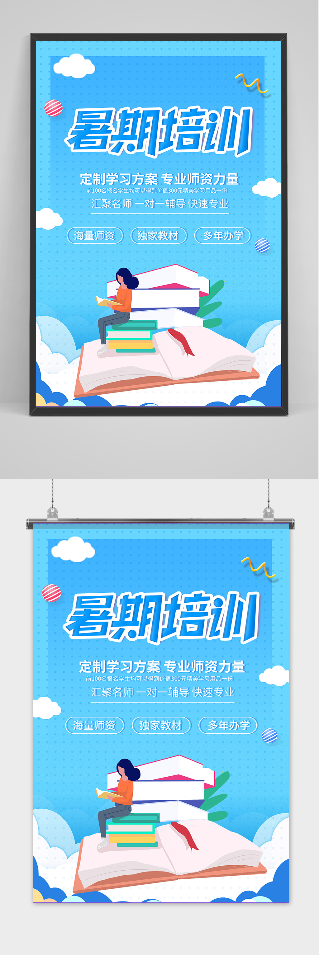 蓝色手绘创意清新暑假招生海报