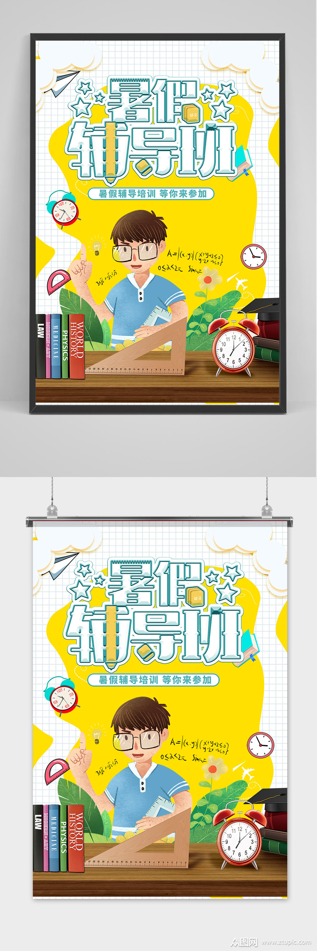 手绘创意清新夏天暑假招生海报模板下载-编号2441675-众图网