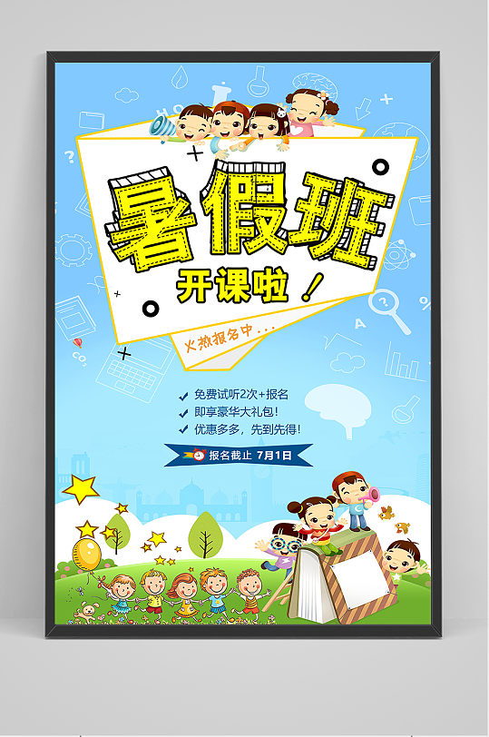 簡約清爽培訓班暑假招生海報