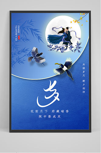 手绘蓝色中国传统节日七夕节海报