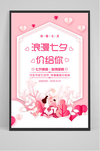 手绘浪漫中国传统节日七夕节海报