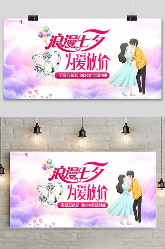粉色手绘中国传统节日七夕节展板