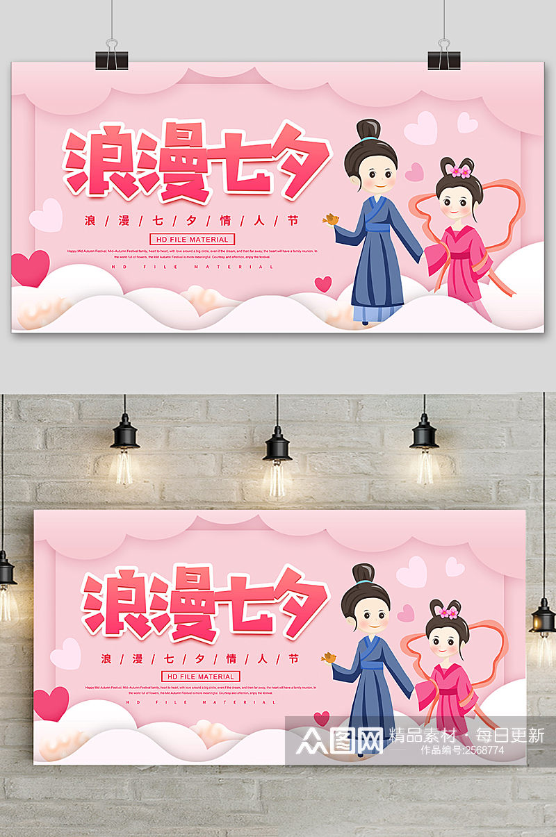粉色卡通中国传统节日七夕节展板素材