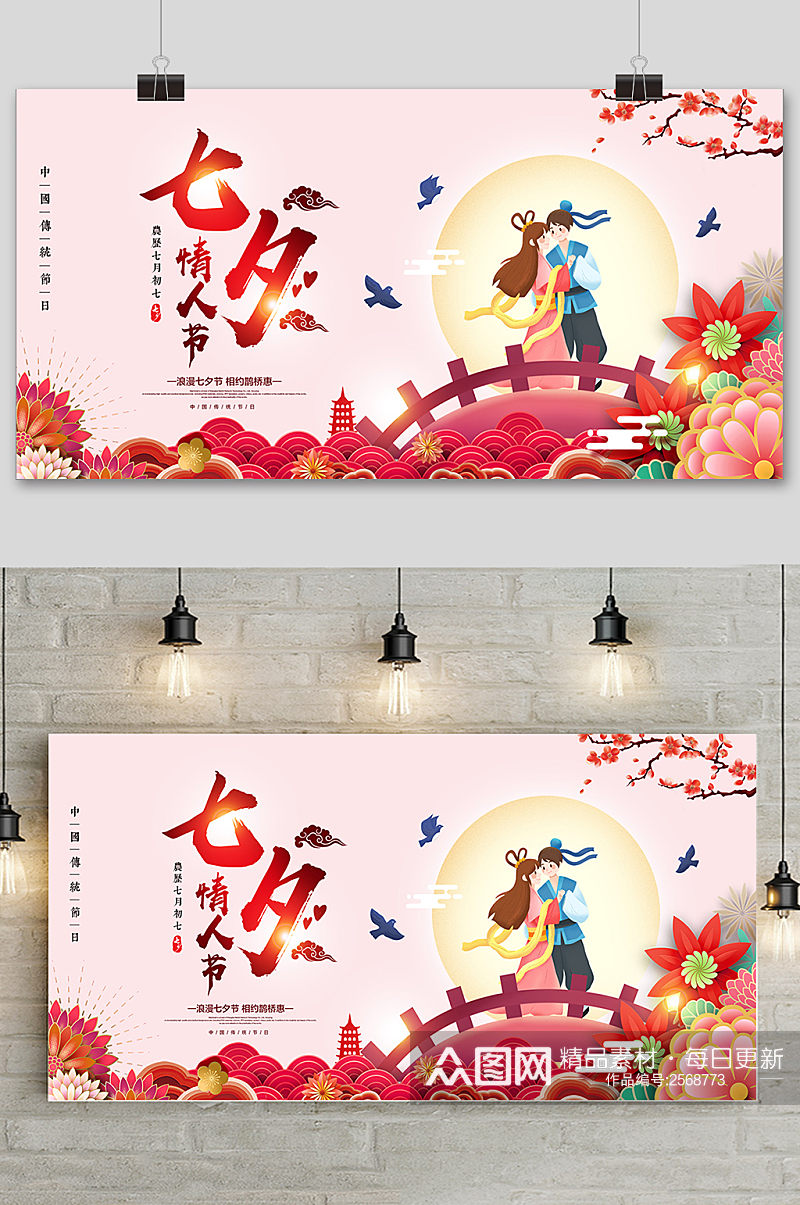 红色卡通中国传统节日七夕节海报素材
