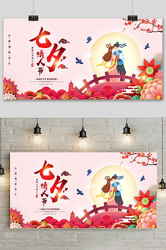 红色卡通中国传统节日七夕节海报