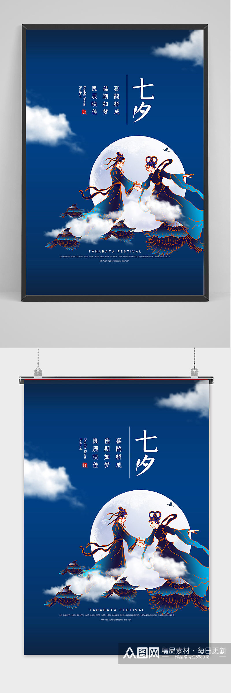 蓝色手绘中国传统节日七夕节海报素材